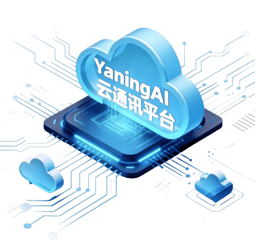 yaningai云通讯